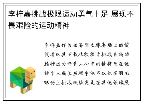 李梓嘉挑战极限运动勇气十足 展现不畏艰险的运动精神