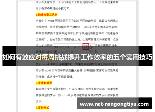 如何有效应对每周挑战提升工作效率的五个实用技巧