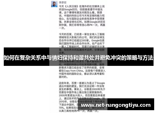 如何在复杂关系中与情妇保持和谐共处并避免冲突的策略与方法