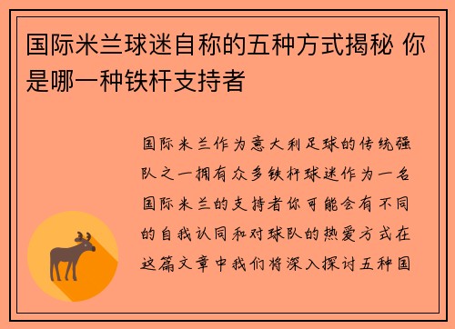 国际米兰球迷自称的五种方式揭秘 你是哪一种铁杆支持者